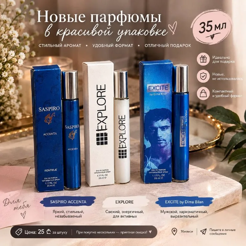 Новые парфюмы Saphiro Accenta, Explore, Excite
