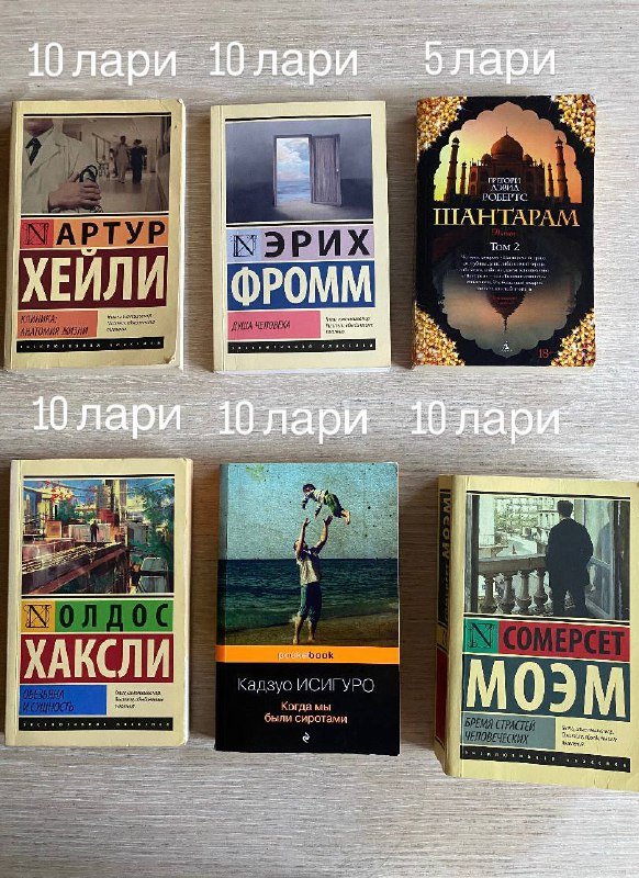 Книги Артур Хейли, Эрих Фромм, Олдос Хаксли, Исигуро, Моэм, Череватый