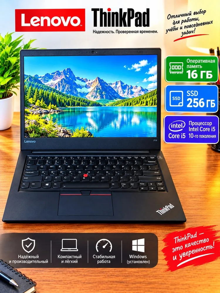 Ноутбук Lenovo ThinkPad E14, 16 ГБ RAM, SSD 256 ГБ 1