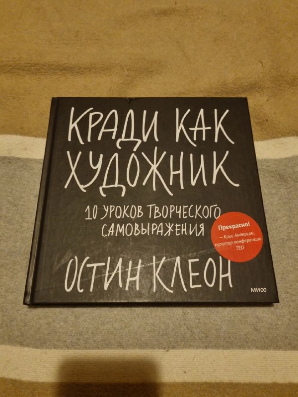 Книга Кради как художник Остин Клеон