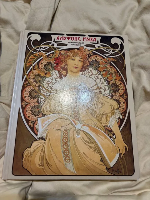 Книга Альфонс Муха А3