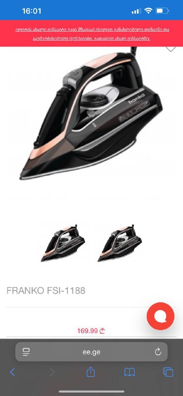 Новый запакованный утюг FRANKO FSI-1188