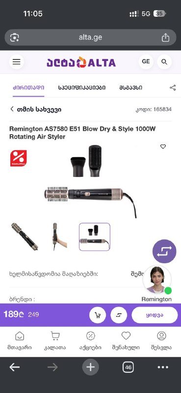 Stайлер Remington AS7580