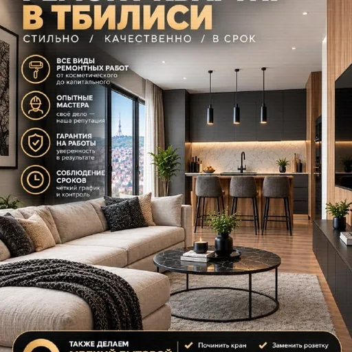 Ремонт квартир и мелкий бытовой ремонт