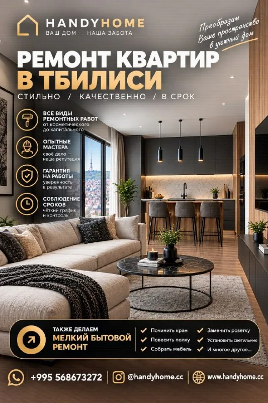 Ремонт квартир и мелкий бытовой ремонт