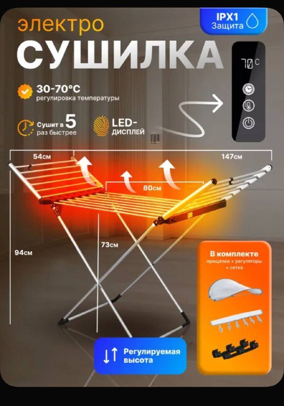 Электросушилка для одежды 2