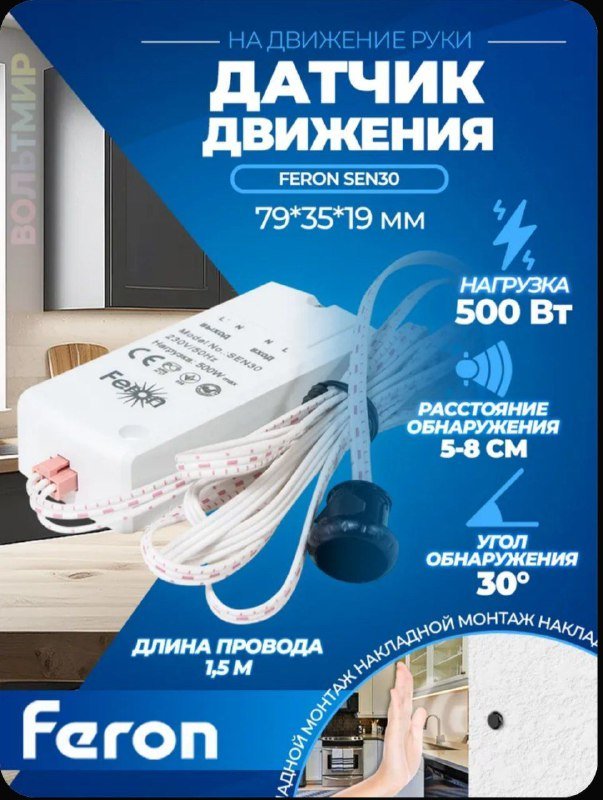 Датчик движения Feron 230V 500W SEN30