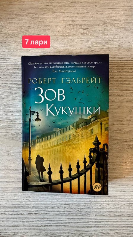 Книги Думай медленно, Зов кукушки, Ешь двигайся, спи и другие 2
