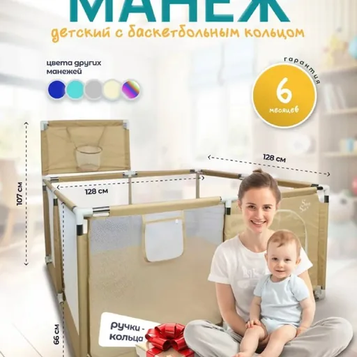Детский манеж