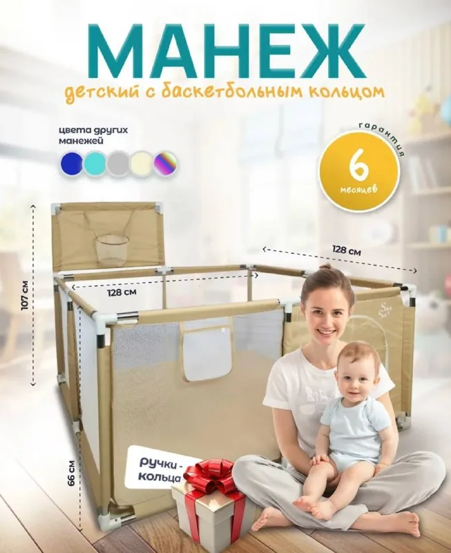 Детский манеж 1