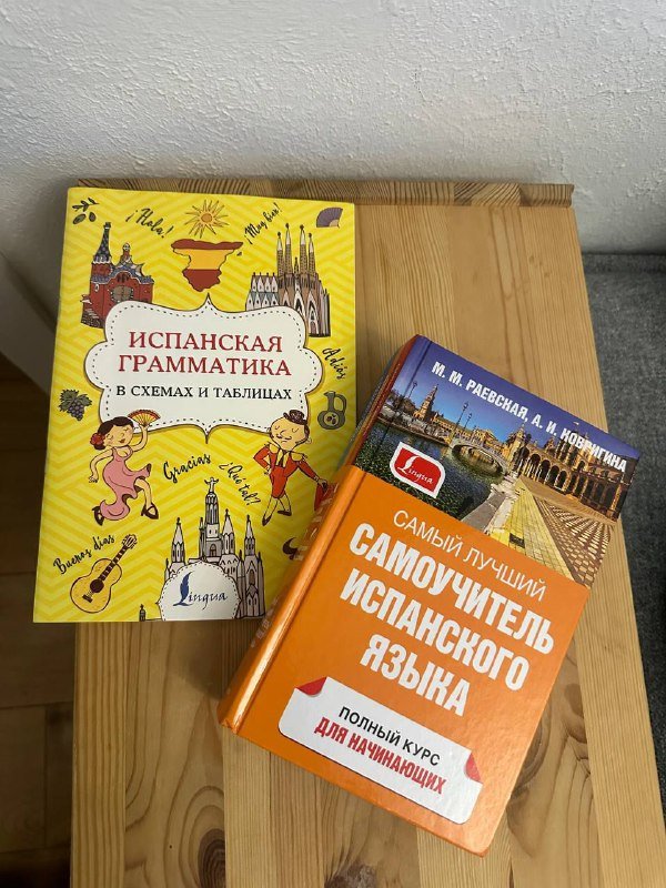 Испанская грамматика, Самоучитель испанского языка