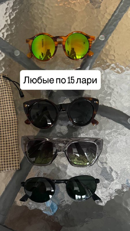 Очки по 15 лари