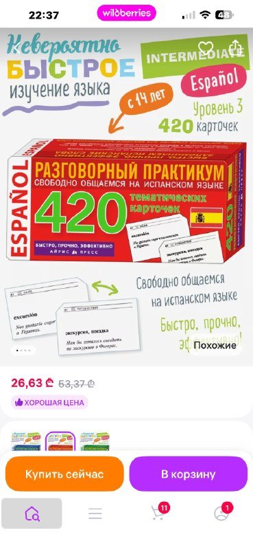Учебник и карточки для изучения испанского 8
