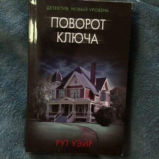 Поворот ключа