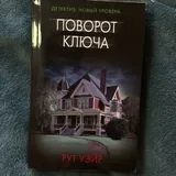 Поворот ключа 1