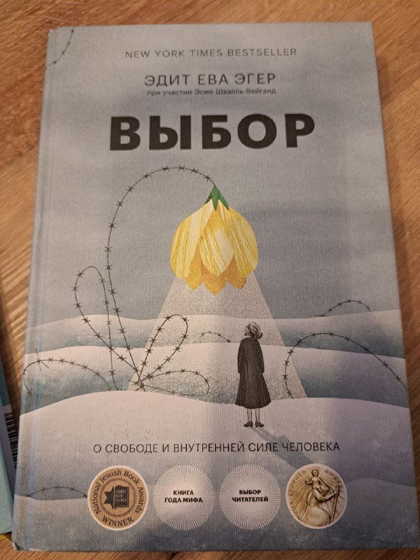 Книги "Выбор" и "Дар" новые 2