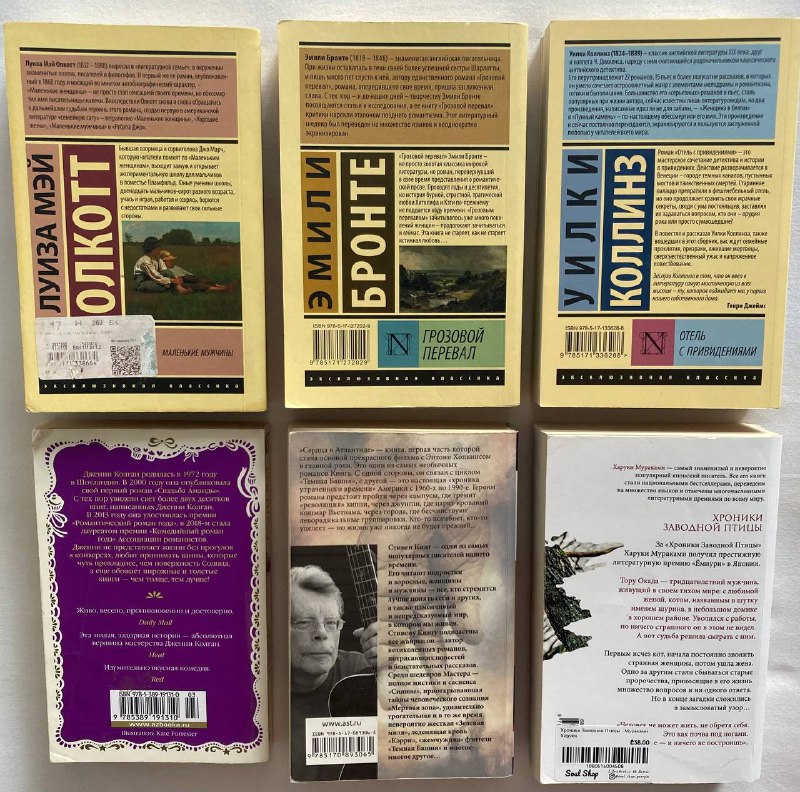 Книги, мягкий переплёт Луиза Мэй Олкотт, Эмили Бронте, Уилки Коллинз, Дженни Колган, Стивен Кинг, Харуки Мураками 2