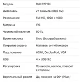 Dell P2717H monitor od 27 inča 7