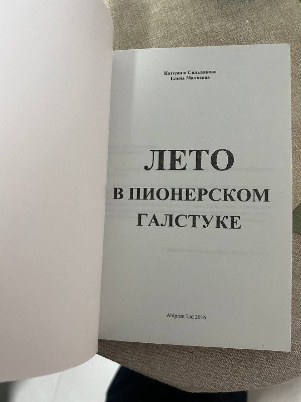 Стивен Кинг Оно 1,2 часть, Лето в пионерском галстуке 3