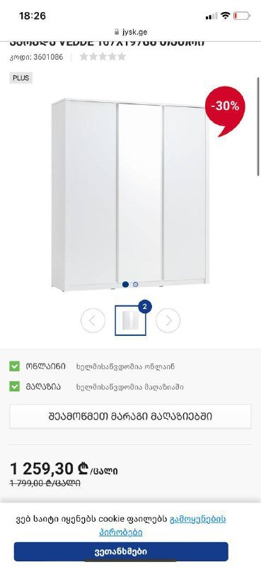 Шкаф Jysk трехстворчатый с зеркалом 3