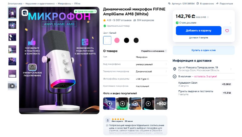 Микрофон FIFINE AmpliGame AM8 White