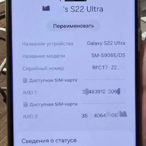Samsung S22 Ultra 256 ГБ