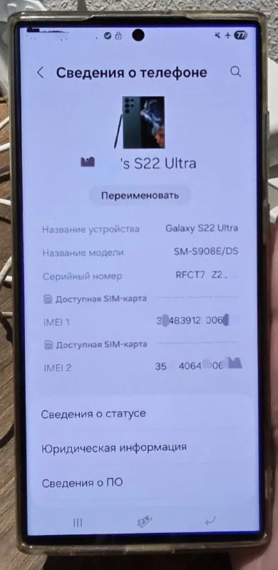 Samsung S22 Ultra 256 ГБ 1
