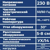 Датчик движения Feron 4