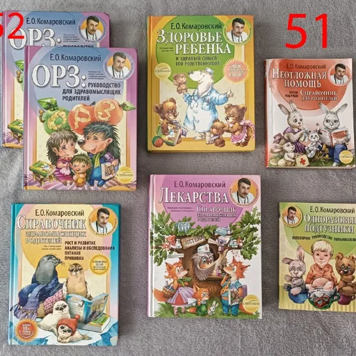 Книги доктора Комаровского, ОРЗ, От 0 до 5, книги по китайскому