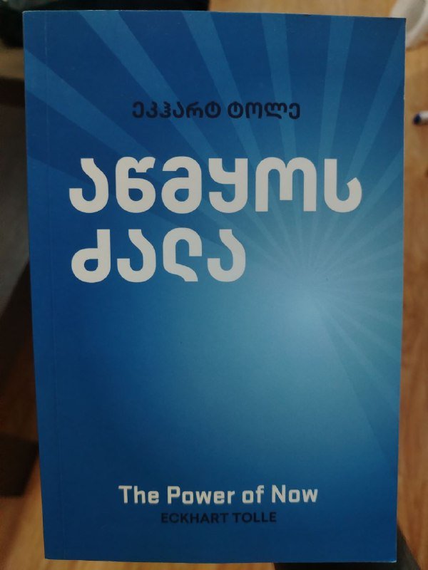 Книги Николас Спаркс, Сенека, Экхарт Толе, Агата Кристи на грузинском языке 3