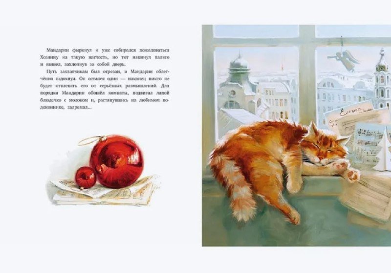 Детская подарочная книга Ёлка, кот и Новый год 5