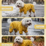 Новый дождевик для собаки 2XL 2