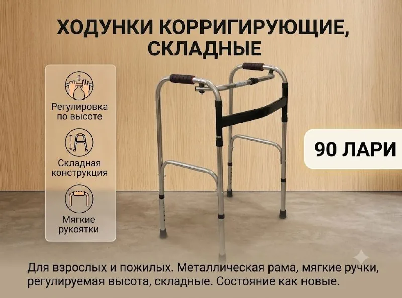 Ходунки
