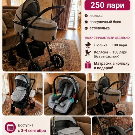 Коляска Coccolle Ago 3 in 1