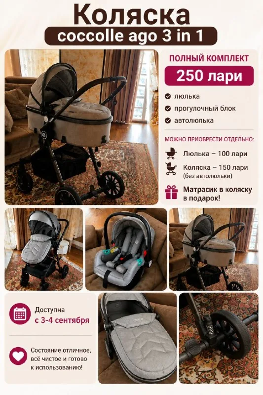 Коляска Coccolle Ago 3 in 1