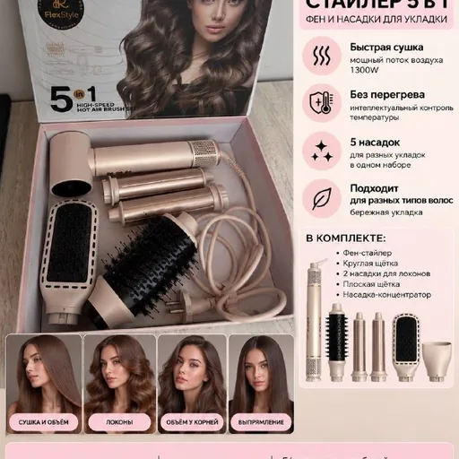 Фен-стайлер IPARAH Professional FlexStyle 5 в 1