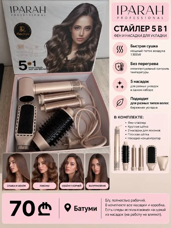Фен-стайлер IPARAH Professional FlexStyle 5 в 1