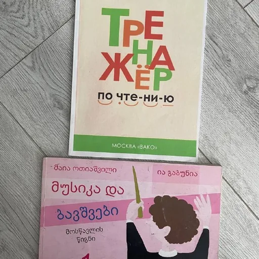 Учебники, тренажёр по чтению, музыка