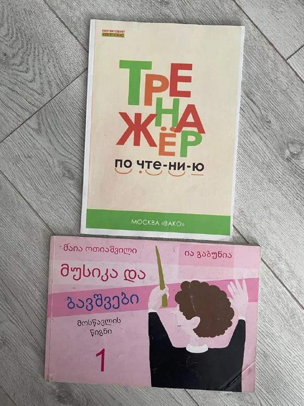 Учебники, тренажёр по чтению, музыка
