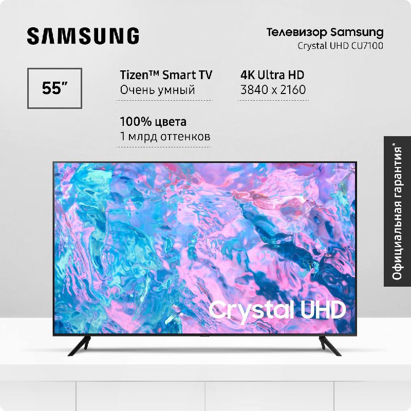 Телевизор Samsung 55 дюймов Crystal UHD