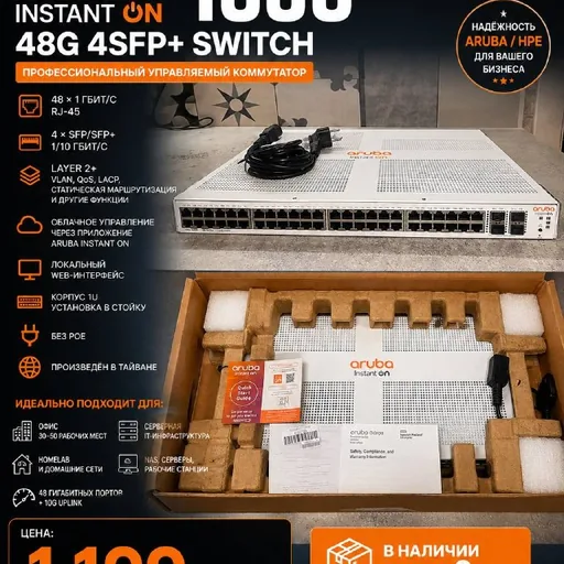 Aruba Instant On 1930 48-портовый коммутатор