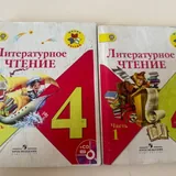 Учебники 4 класс 5