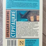 Понедельник начинается в субботу 2