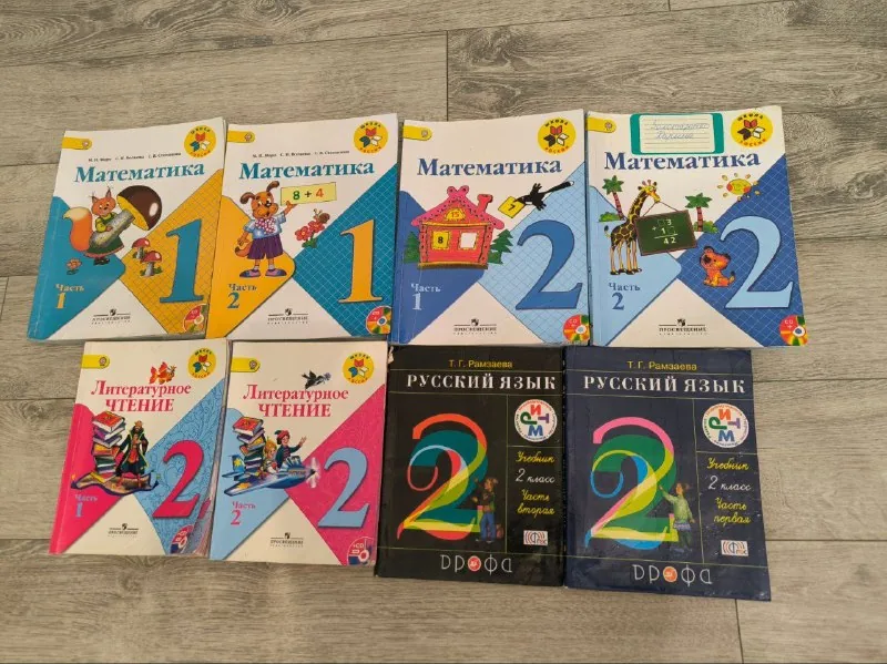Учебники 1-2 класс
