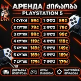 PS5 аренда, игры 2