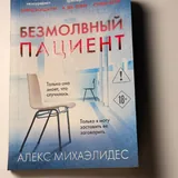 ტეს გერიტსენის, დენიელ კიზის, პაულა ჰოკინსისა და ალექს მიხაელიდესის წიგნები 6