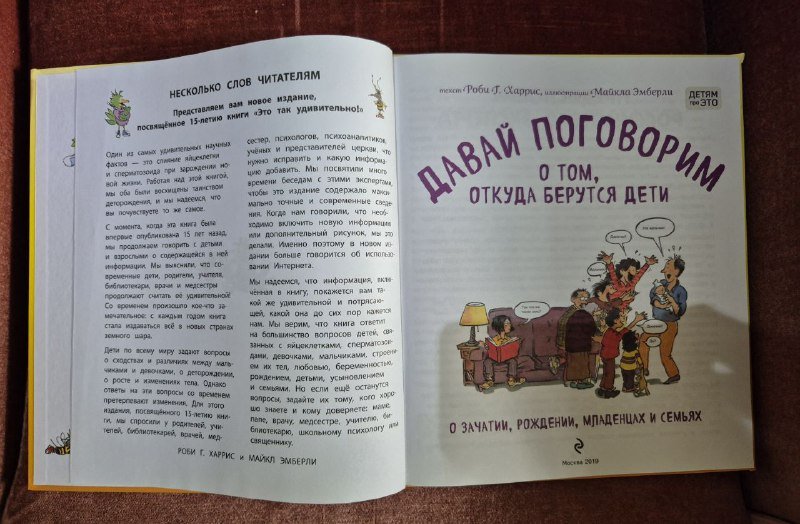 Книга об откуда берутся дети, дети про это 5
