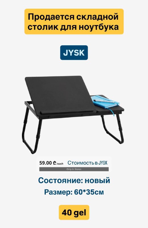 Складной столик для ноутбука