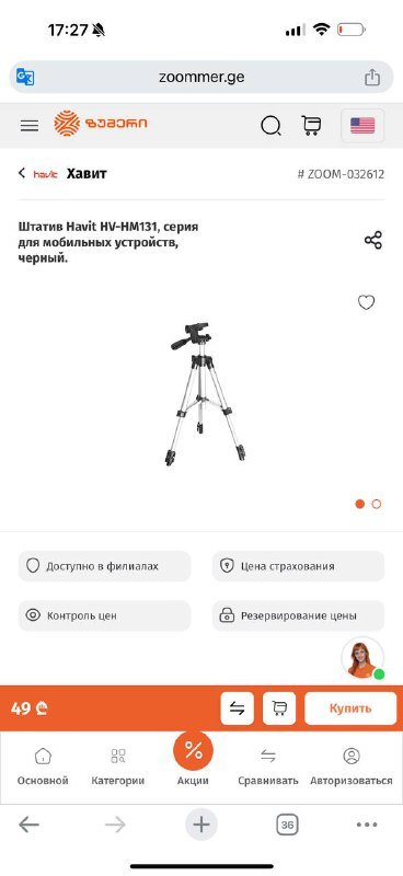 штатив для телефона Havit 2