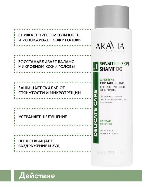 Шампунь для чувствительных волос 420 мл 2